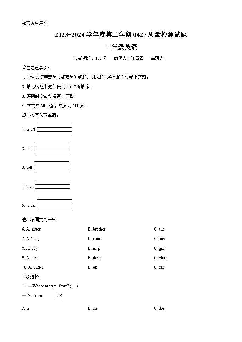 2023-2024学年贵州省黔西南布依族苗族自治州兴仁市黔龙学校人教PEP版三年级下册期中英语01