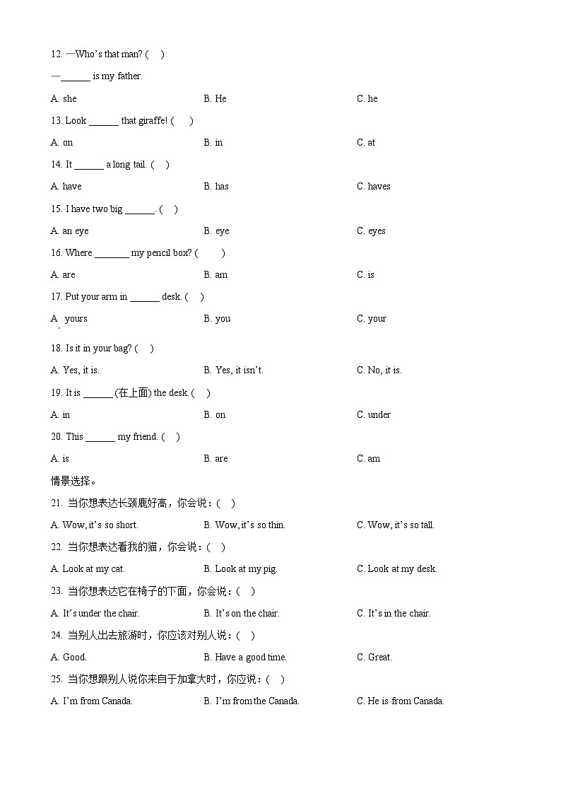 2023-2024学年贵州省黔西南布依族苗族自治州兴仁市黔龙学校人教PEP版三年级下册期中英语02