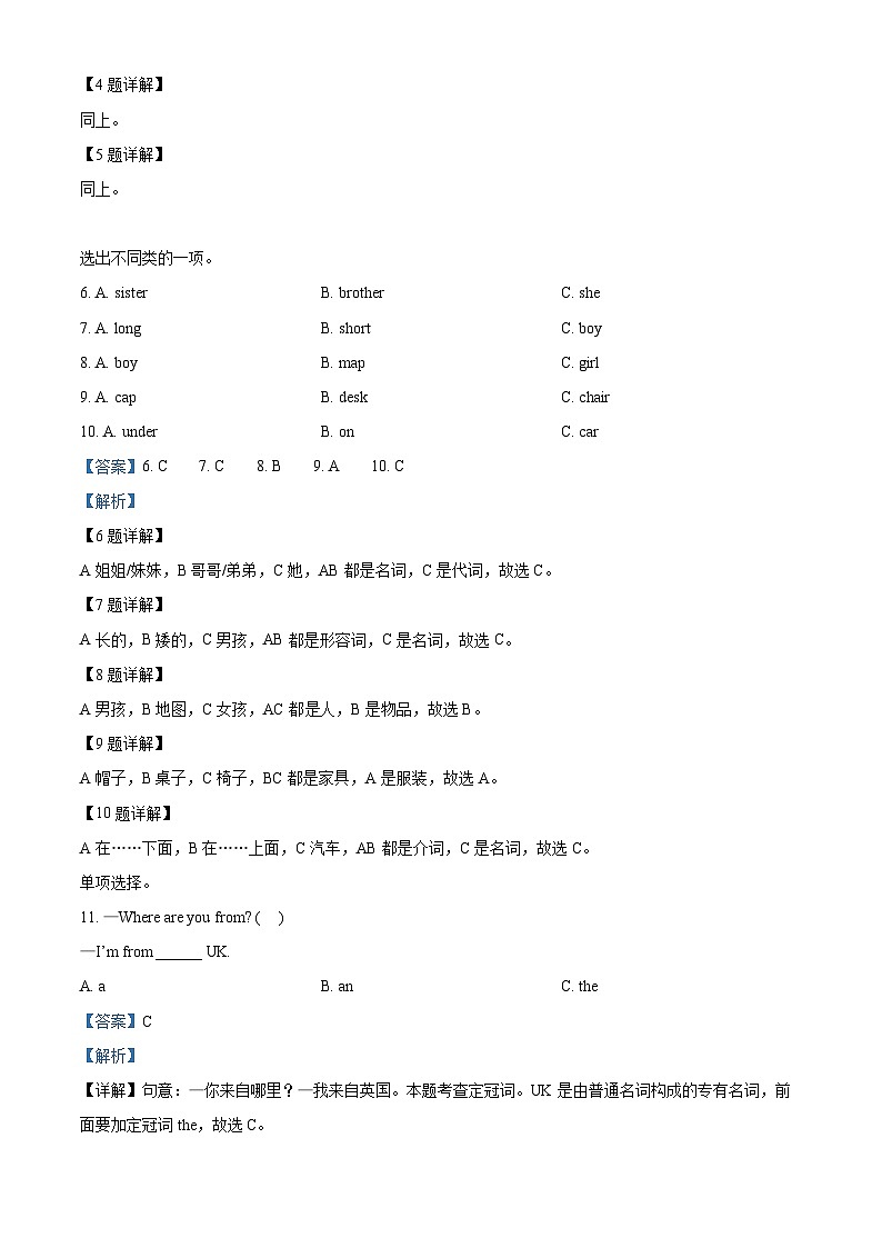 2023-2024学年贵州省黔西南布依族苗族自治州兴仁市黔龙学校人教PEP版三年级下册期中英语02