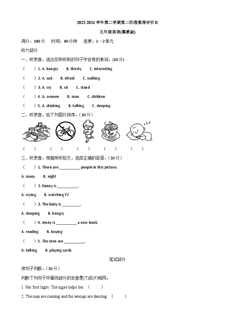 2023-2024学年河北省石家庄市冀教版（三起）五年级下册期中素养评价英语试卷（原卷版+解析版）01