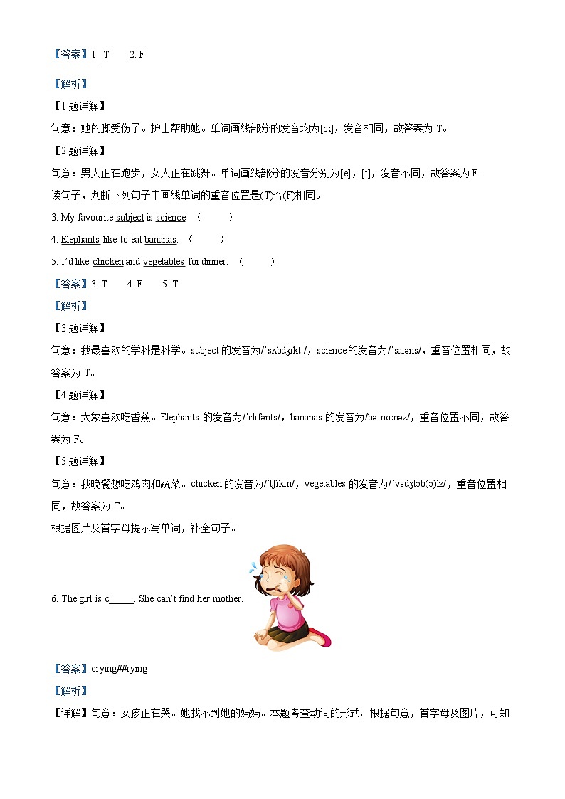 2023-2024学年河北省石家庄市冀教版（三起）五年级下册期中素养评价英语试卷（原卷版+解析版）02