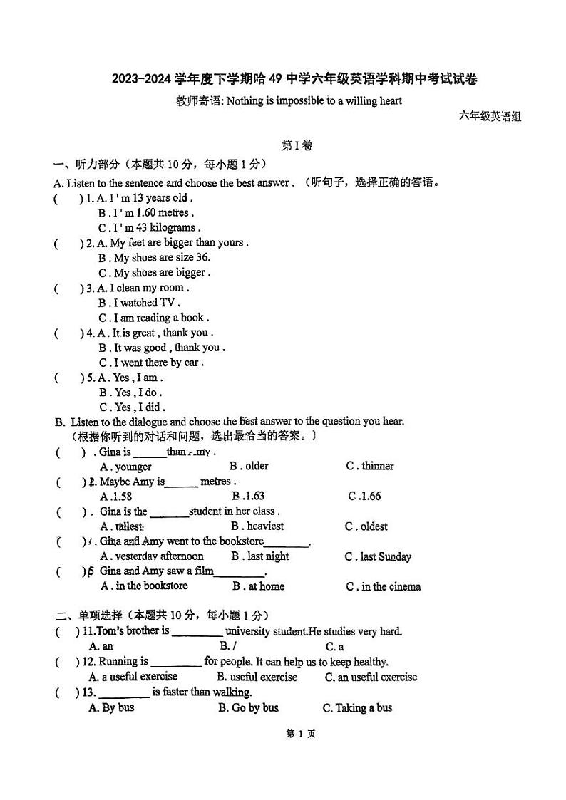 2024年哈尔滨市49中学六年级（下）期中英语试题及答案第1页