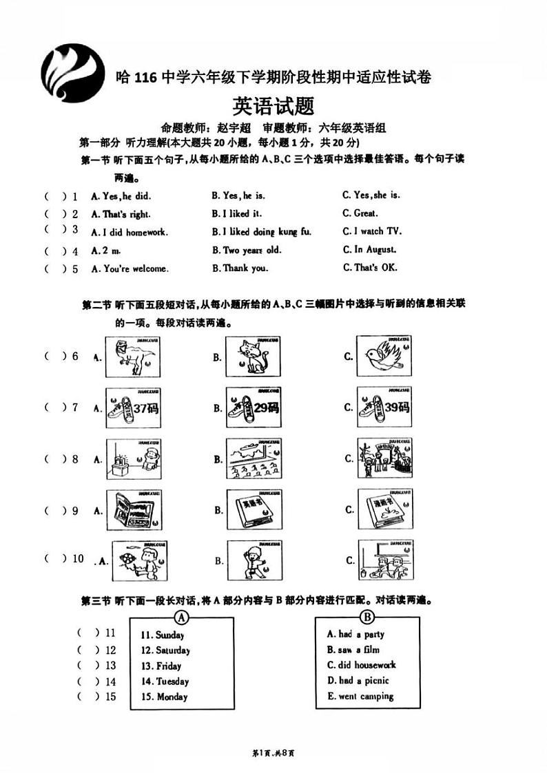 2024年哈尔滨市116中学六年级（下）期中英语试题及答案第1页
