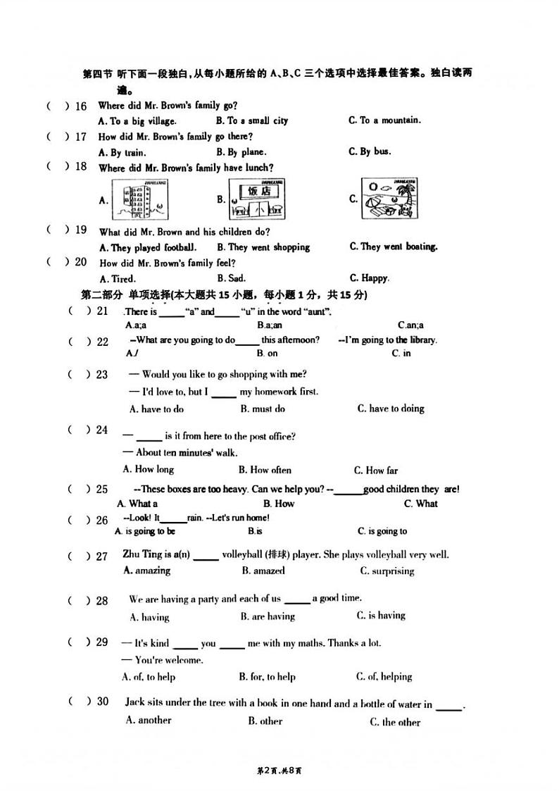 2024年哈尔滨市116中学六年级（下）期中英语试题及答案第2页