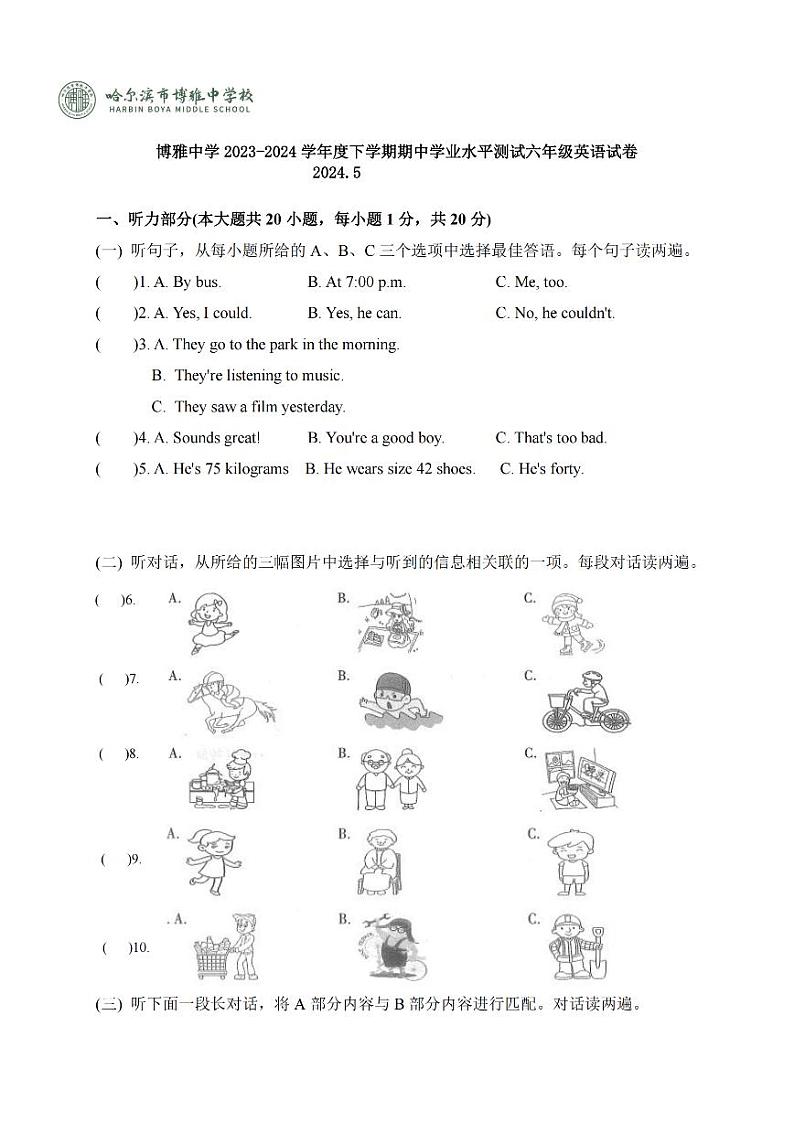 2024年哈尔滨市博雅中学六年级（下）期中英语试题及答案第1页