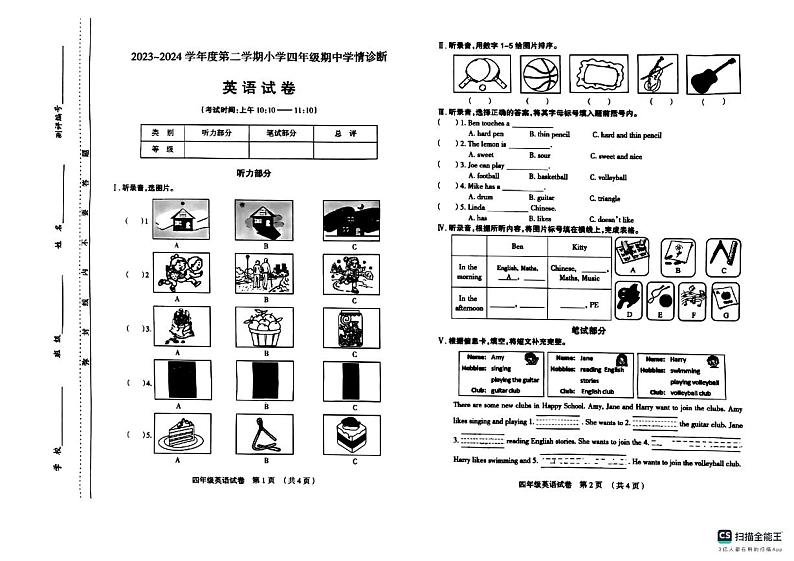 02，山东省德州市宁津县联考2023-2024学年四年级下学期5月期中英语试题第1页