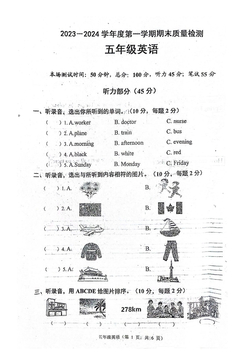 05，河北省唐山市2023-2024学年五年级上学期期末英语试题第1页