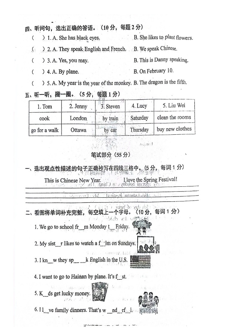 05，河北省唐山市2023-2024学年五年级上学期期末英语试题第3页