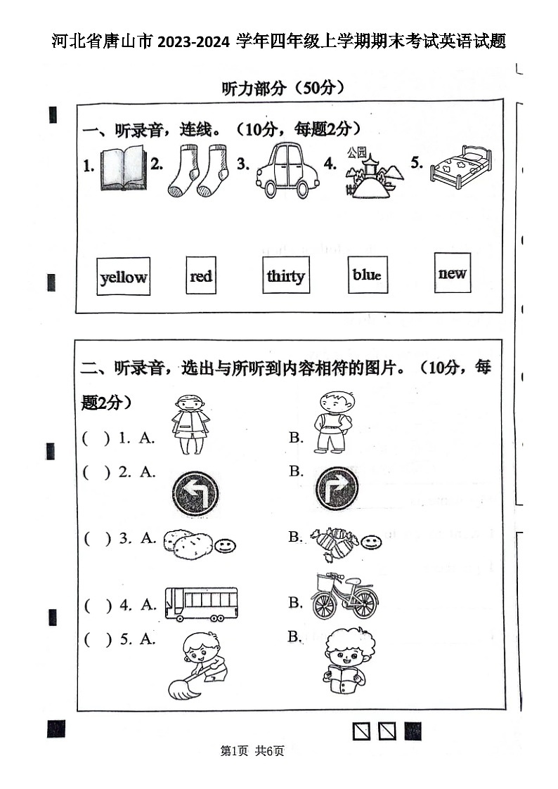06，河北省唐山市2023-2024学年四年级上学期期末考试英语试题第1页
