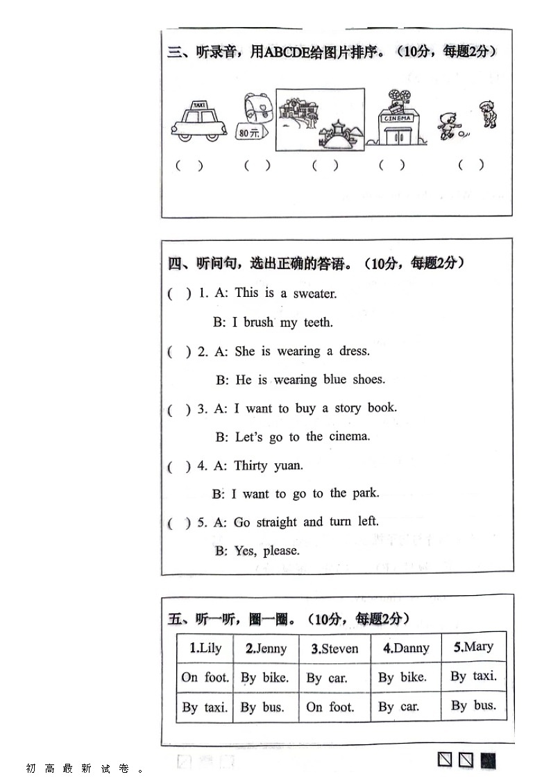 06，河北省唐山市2023-2024学年四年级上学期期末考试英语试题第3页