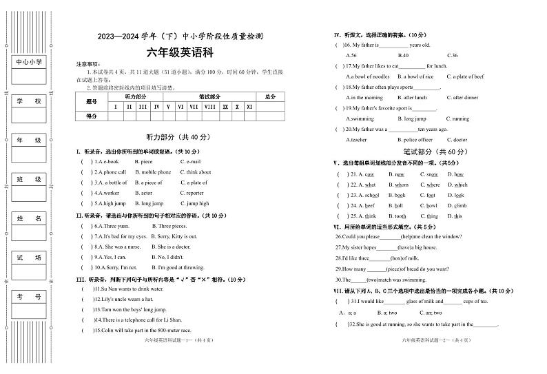 10，陕西省咸阳市泾阳县2023-2024学年六年级下学期阶段性质量检测英语试卷第1页