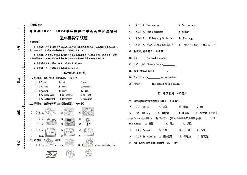 12，贵州省铜仁市德江县2023-2024学年五年级下学期期中质量检测英语试题01