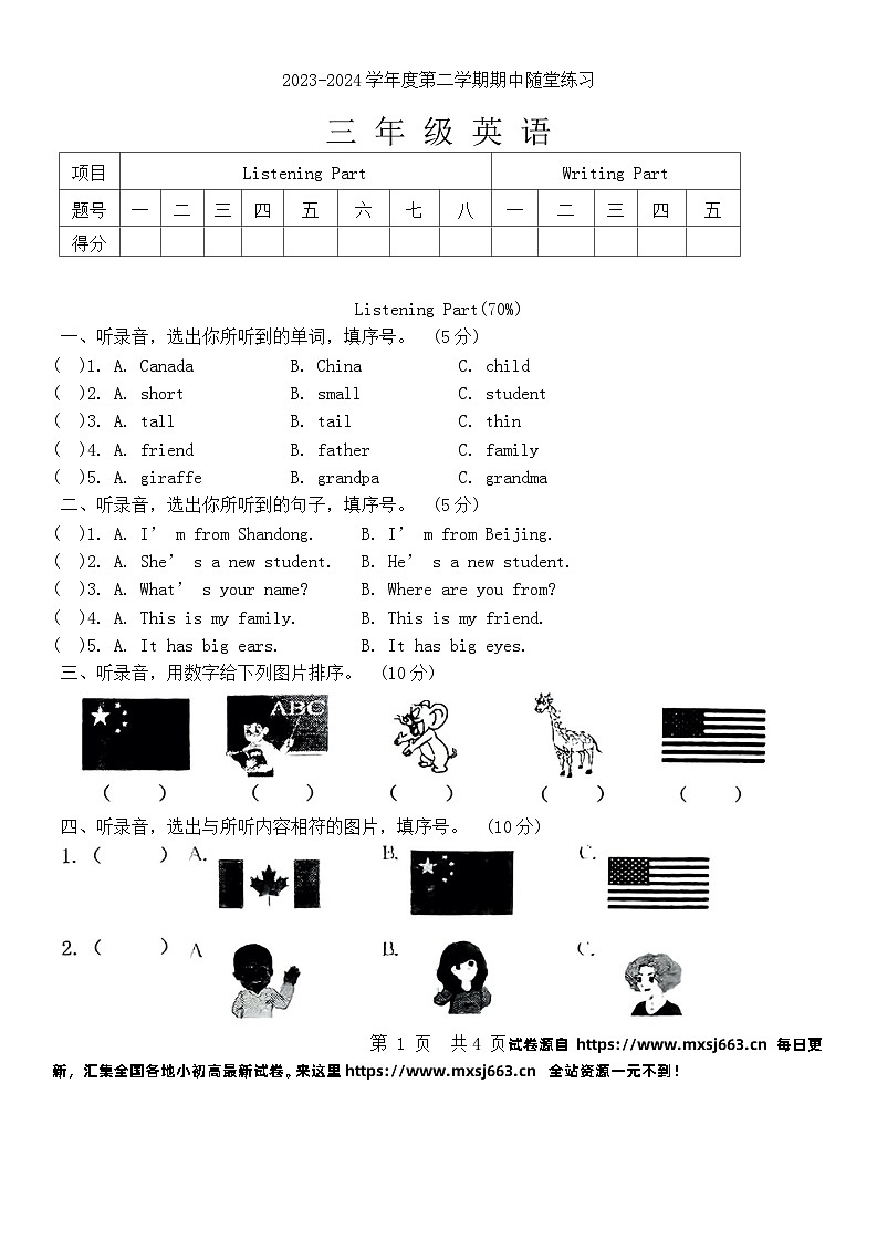 11，广东省揭阳市榕城区高美崇文学校2023-2024学年三年级下学期期中英语试题第1页