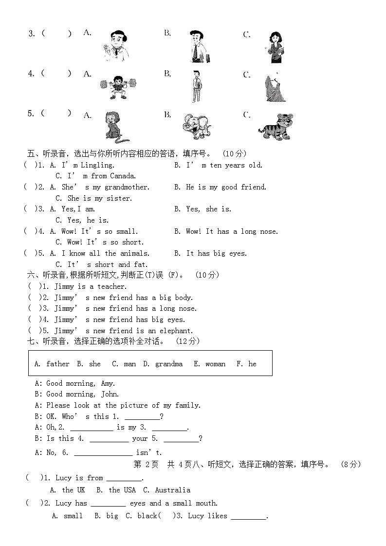 11，广东省揭阳市榕城区高美崇文学校2023-2024学年三年级下学期期中英语试题第2页