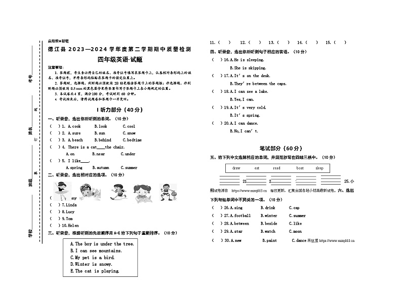 13，贵州省铜仁市德江县2023-2024学年四年级下学期期中质量检测英语试题01