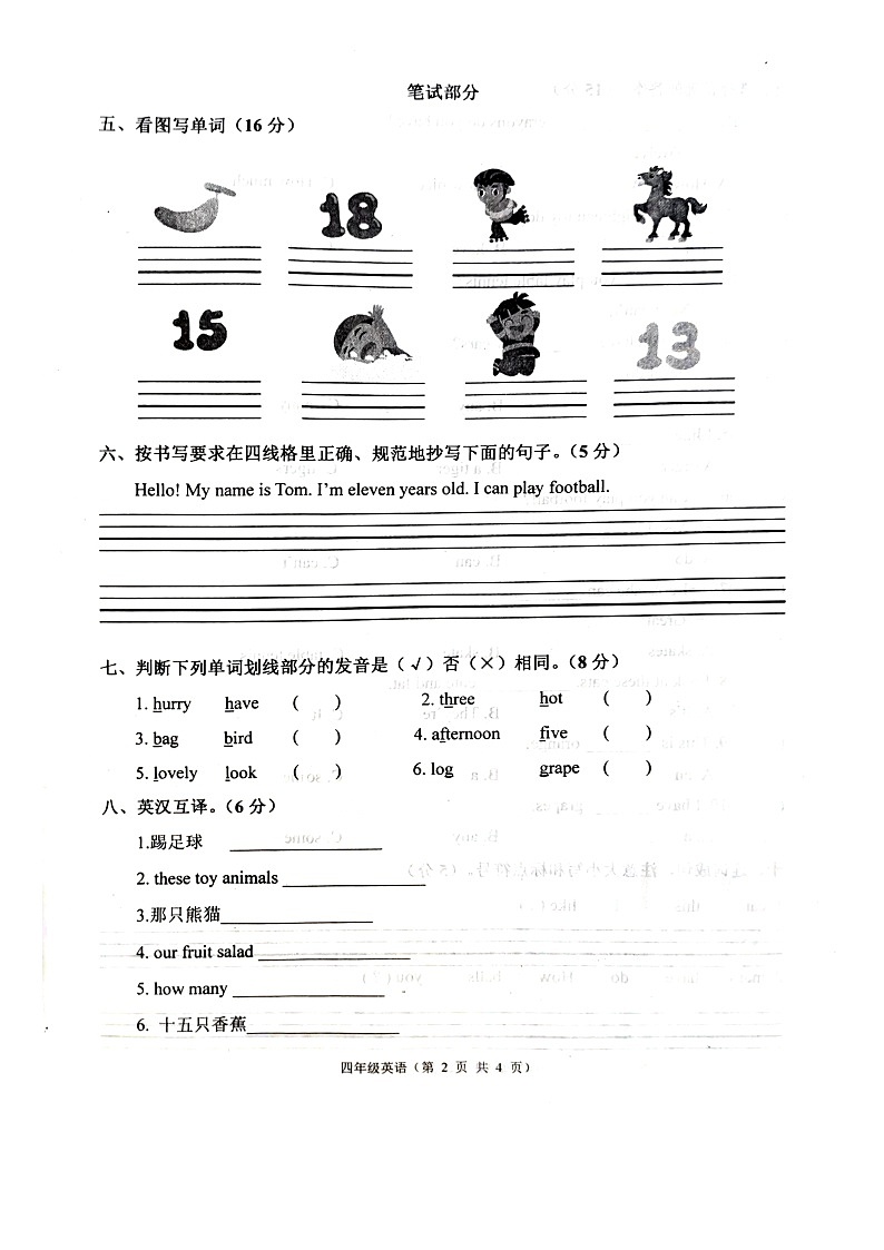 15，河北省唐山市2023-2024学年四年级上学期期中英语试题02