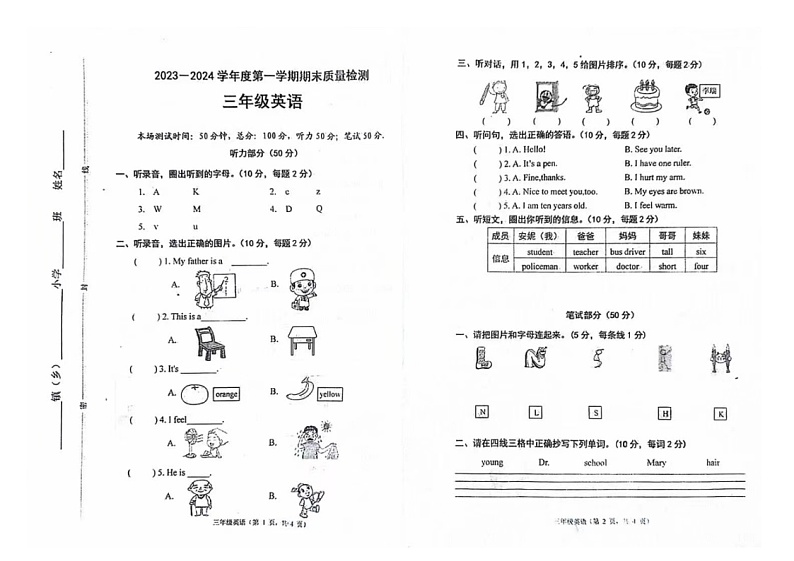 19，河北省唐山市2023-2024学年三年级上学期期末英语试题01