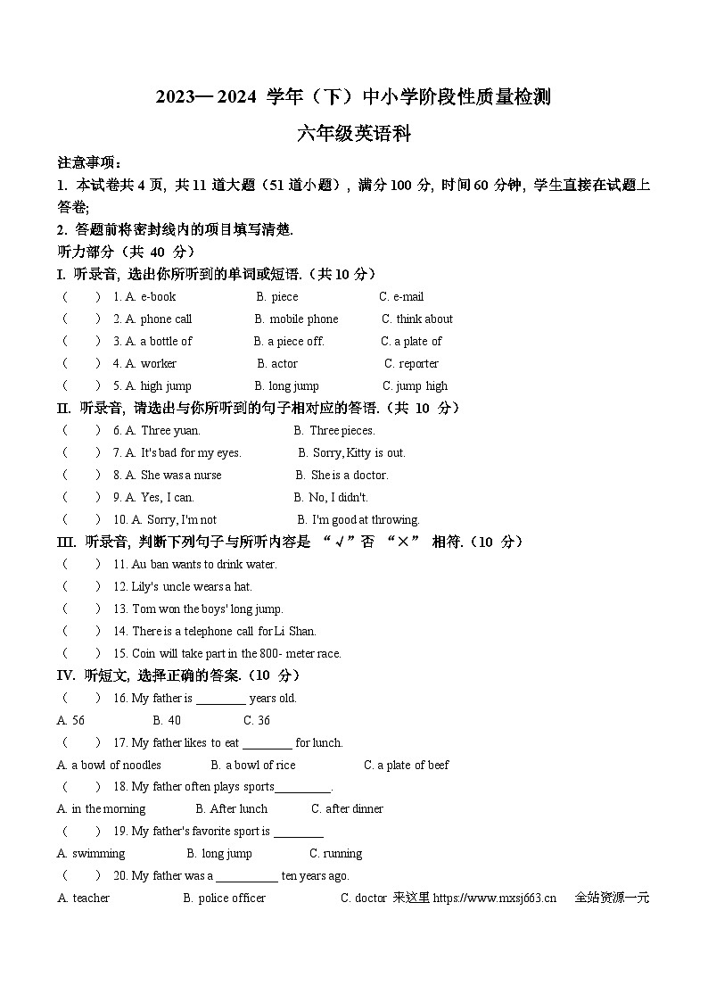 2023-2024学年陕西省咸阳市泾阳县陕旅版（三起）六年级下册期中阶段性质量检测英语试卷第1页