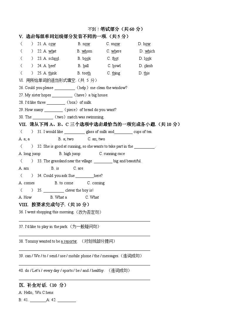 2023-2024学年陕西省咸阳市泾阳县陕旅版（三起）六年级下册期中阶段性质量检测英语试卷第2页