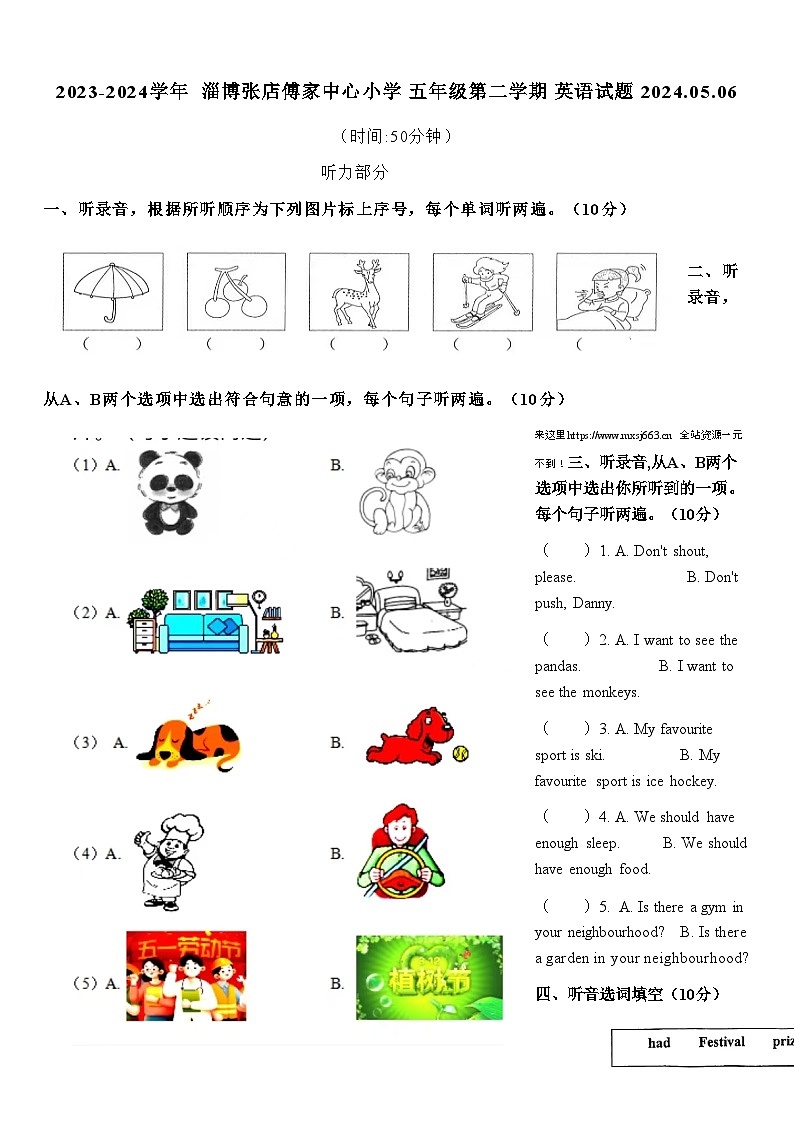 山东省淄博市张店区傅家镇傅家中心小学2023-2024学年五年级下学期5月期中英语试题第1页
