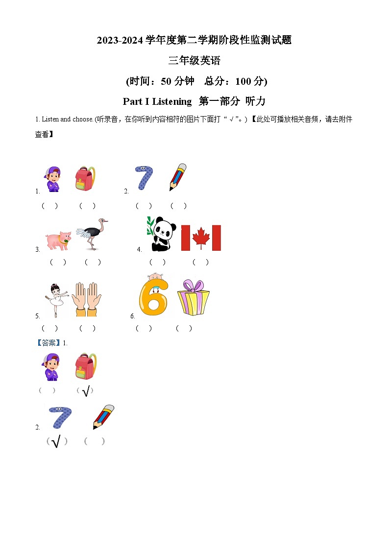 2023-2024学年山东省枣庄市山亭区人教PEP版三年级下册期中阶段性监测英语试卷01