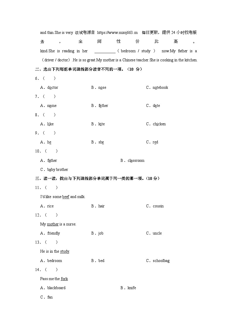 74，吉林省吉林市永吉县2023-2024学年四年级上学期期末英语试卷第2页