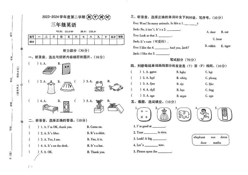 76，河南省驻马店市西平县2023-2024学年三年级下学期期中英语试题第1页