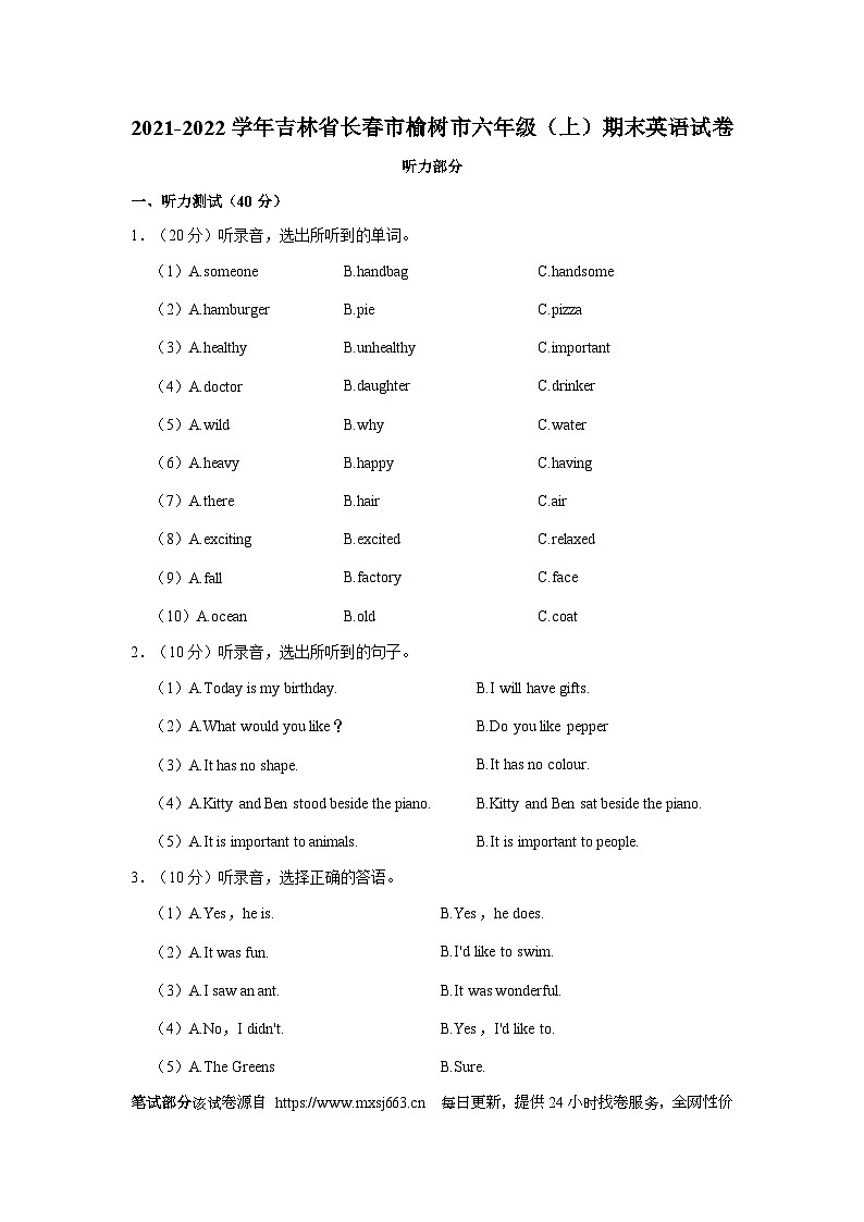 83，吉林省长春市榆树市2021-2022学年六年级上学期期末英语试卷01
