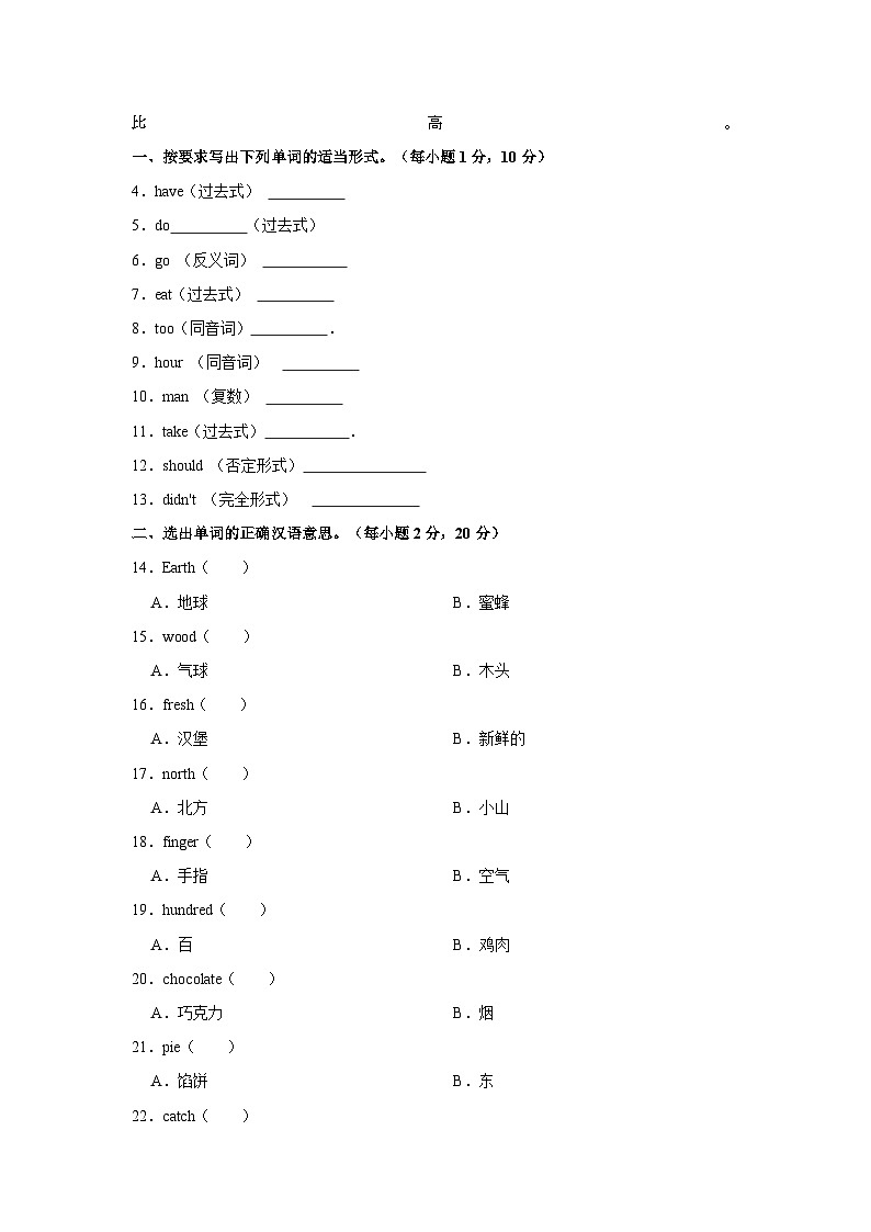 83，吉林省长春市榆树市2021-2022学年六年级上学期期末英语试卷02