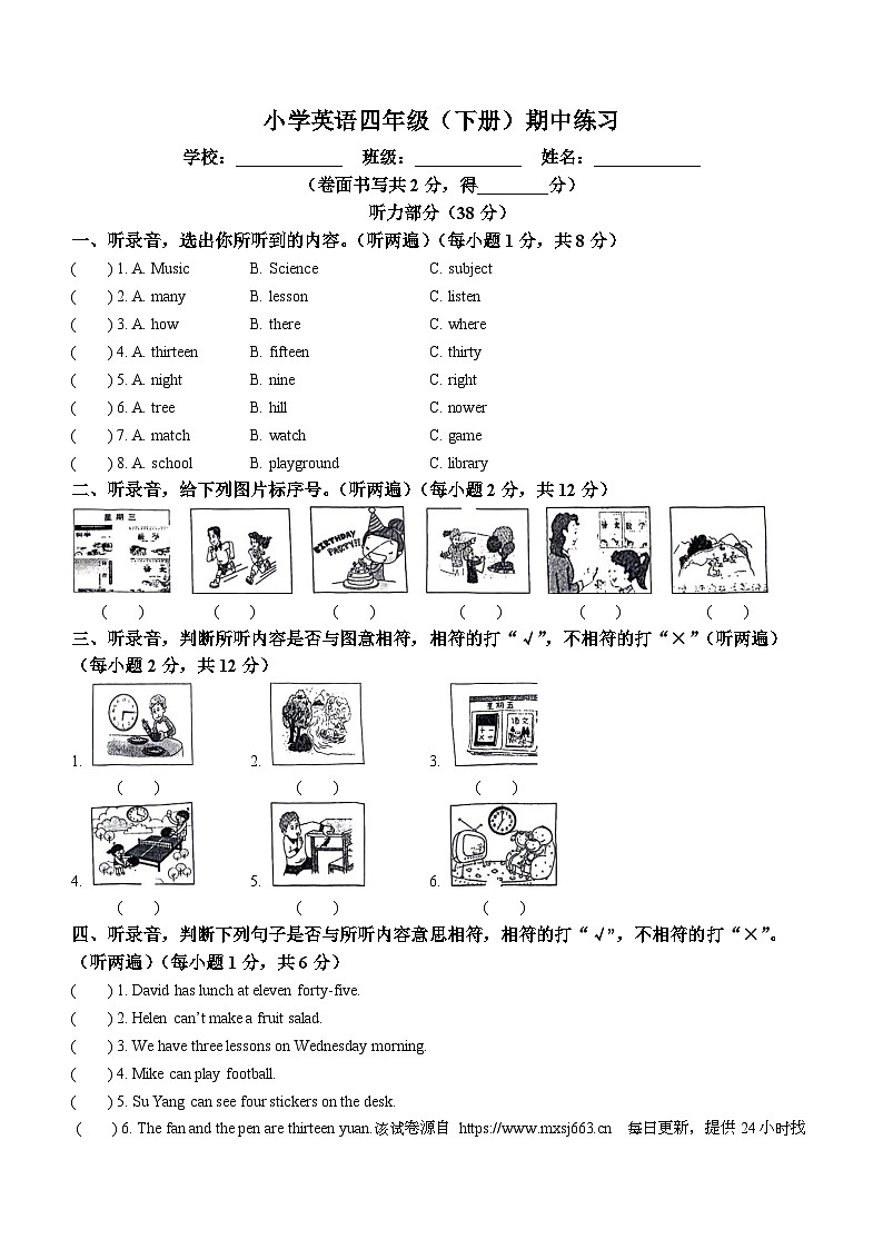 98，2023-2024学年江苏省南京市江宁区译林版（三起）四年级下册期中练习英语试卷(无答案)第1页