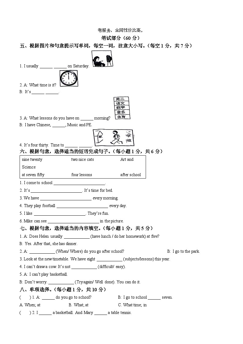98，2023-2024学年江苏省南京市江宁区译林版（三起）四年级下册期中练习英语试卷(无答案)第2页