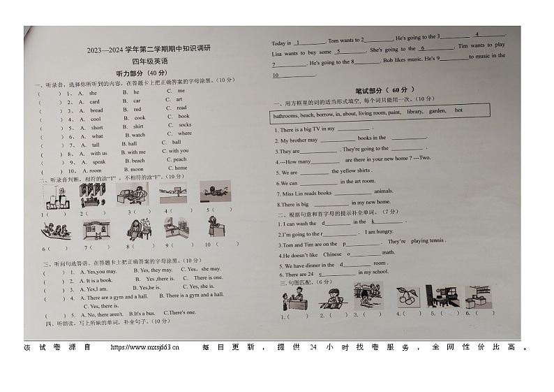 105，广东省江门市新会区新会市会城镇南庚小学2023-2024学年四年级下学期4月期中英语试题第1页