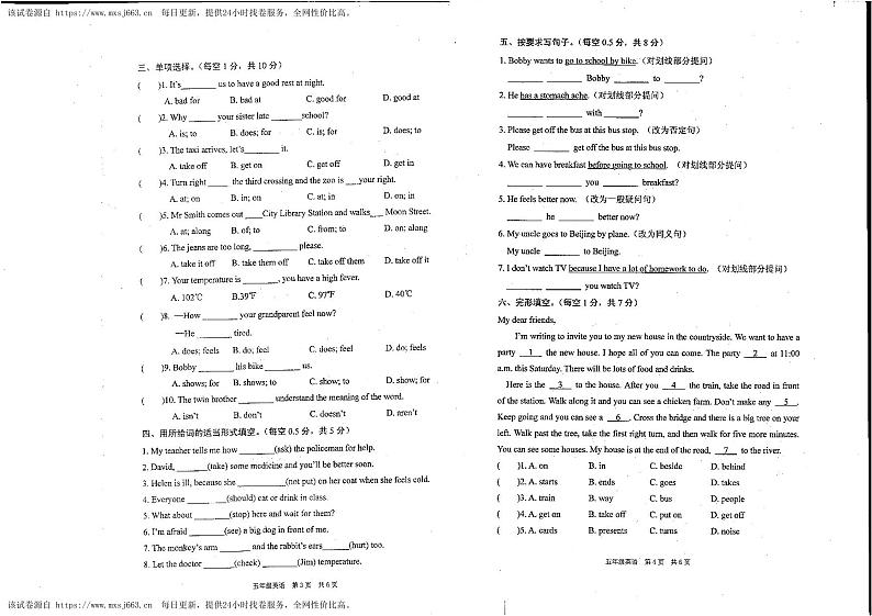 104，江苏省镇江市京口区镇江市京口区实验小学2023-2024学年五年级下学期4月期中英语试题第2页