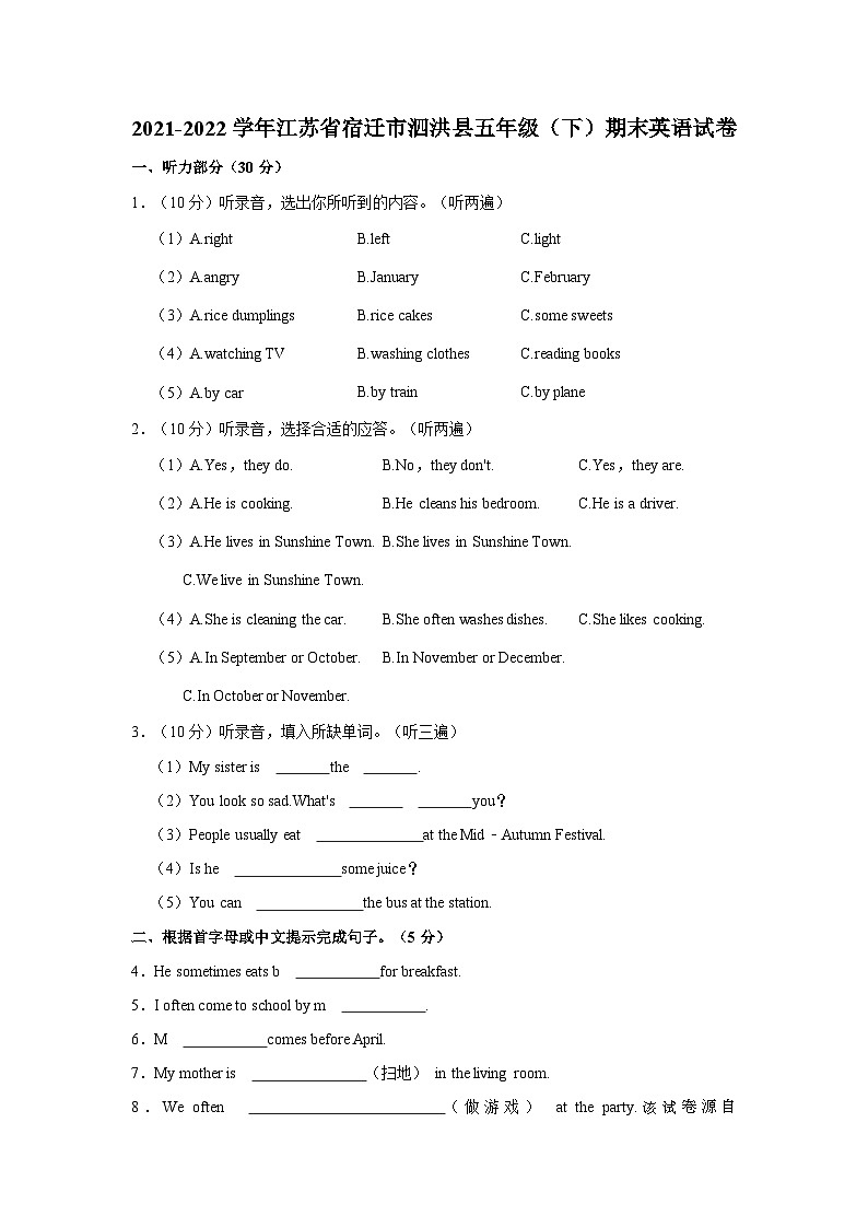 97，江苏省宿迁市泗洪县2021-2022学年五年级下学期期末英语试卷01