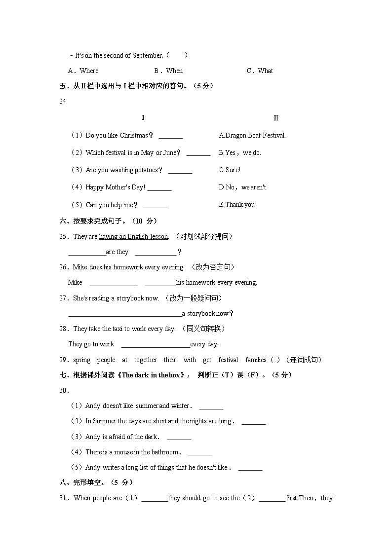 97，江苏省宿迁市泗洪县2021-2022学年五年级下学期期末英语试卷03