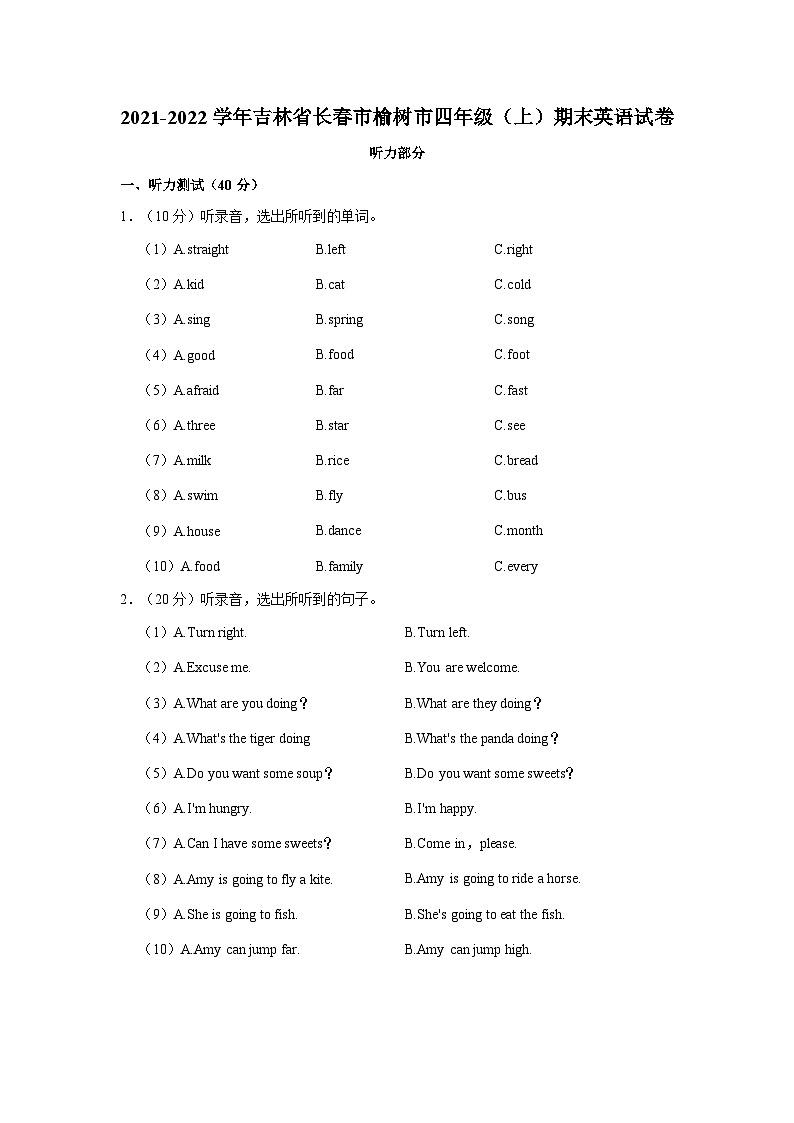 88，吉林省长春市榆树市2021-2022学年四年级上学期期末英语试卷01