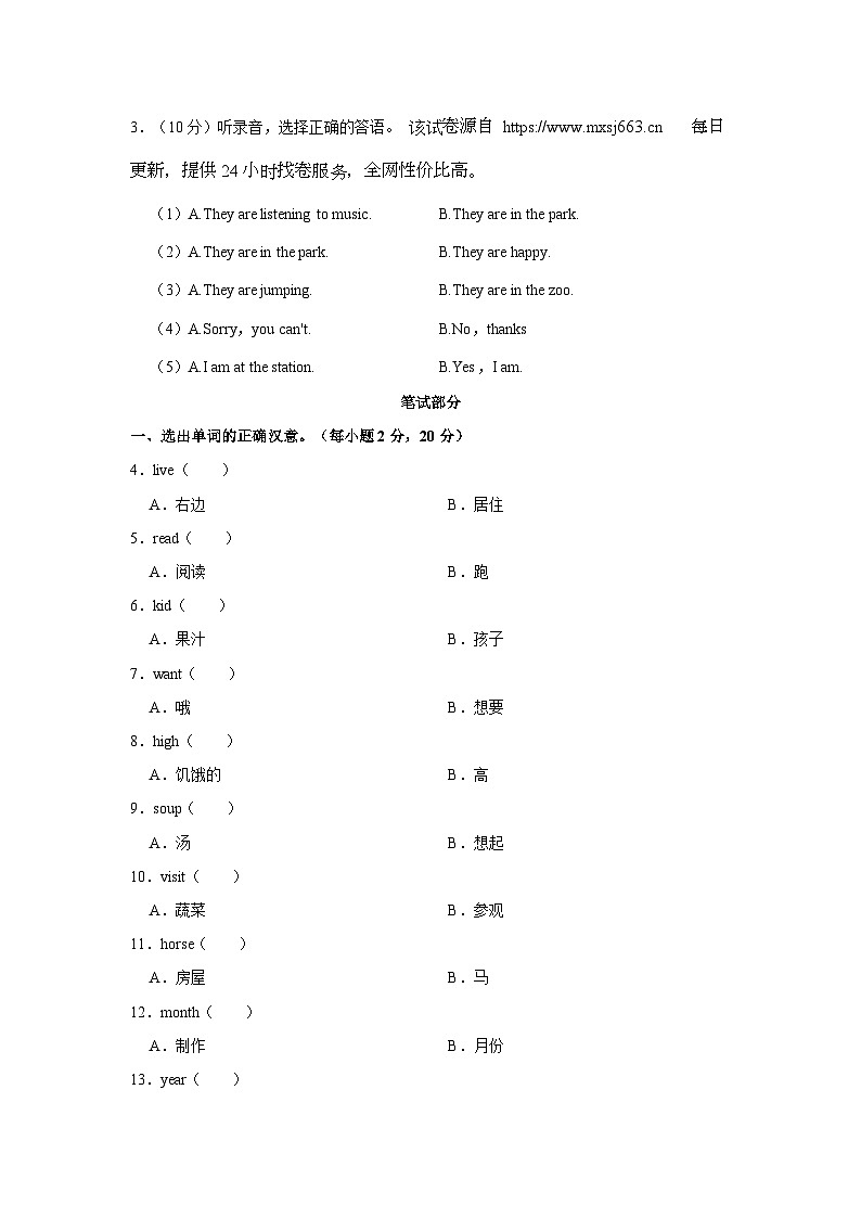 88，吉林省长春市榆树市2021-2022学年四年级上学期期末英语试卷02