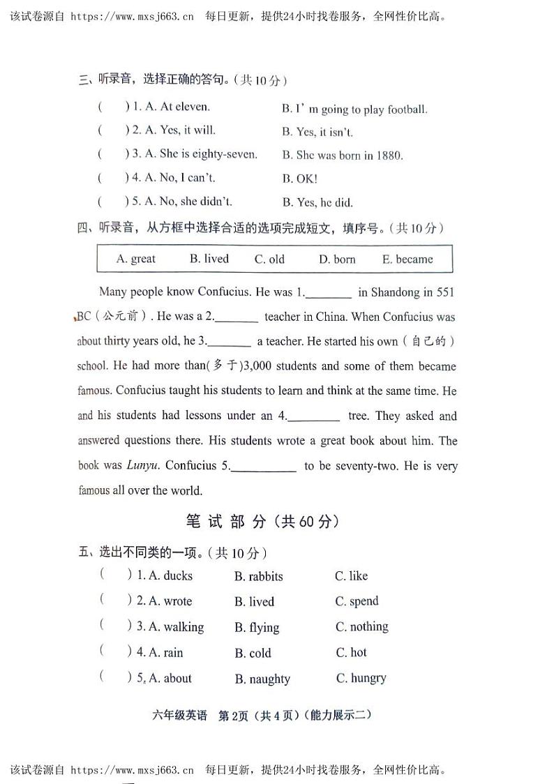02，山西省临汾市2023-2024学年六年级下学期4月期中英语试题第2页