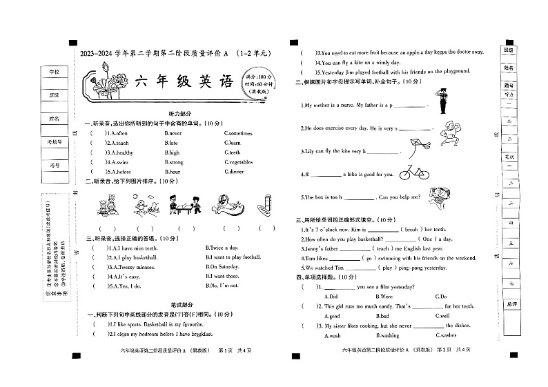 05，河北省邢台市临西县常白地小学2023-2024学年六年级下学期4月期中英语试题第1页