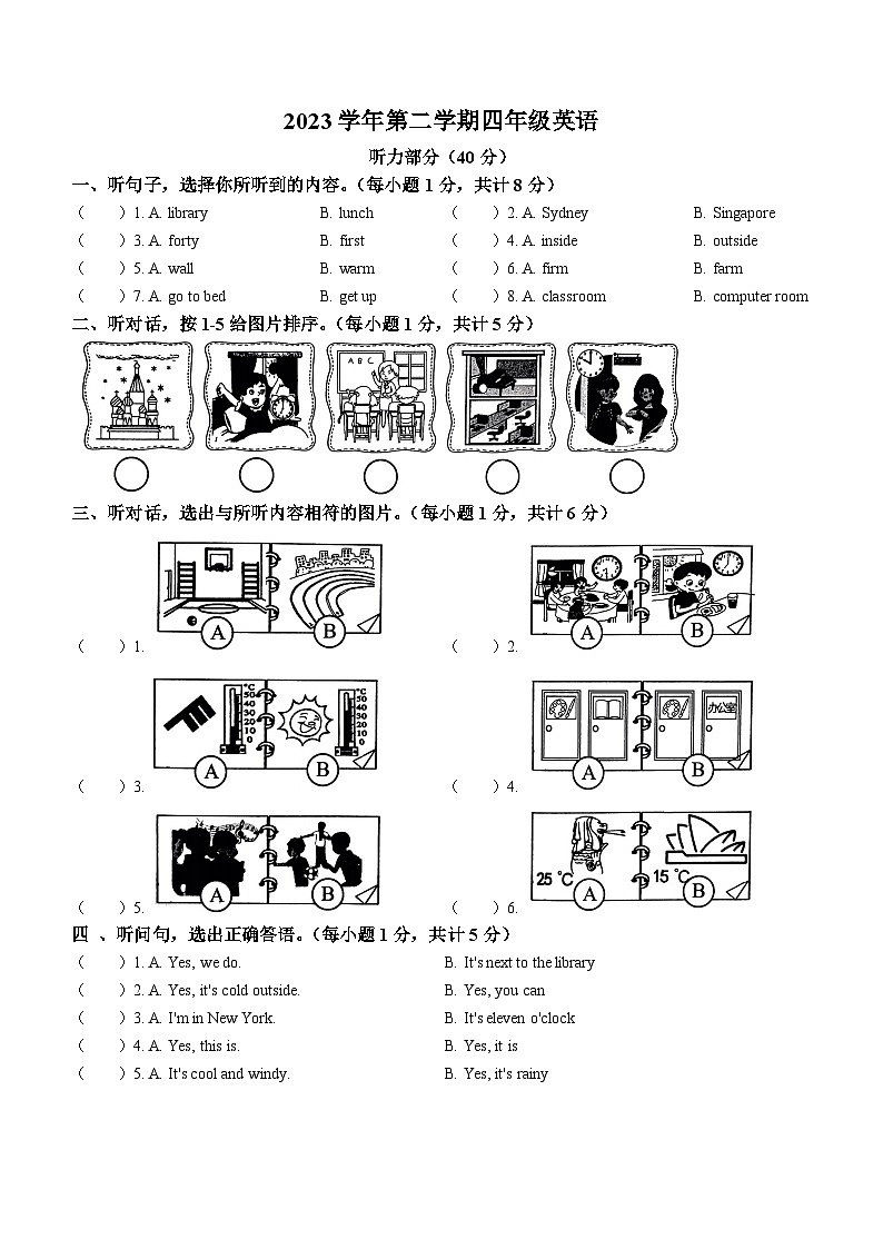 07，2023-2024学年浙江省杭州市余杭区人教PEP版四年级下册期中质量检测英语试卷(无答案)01