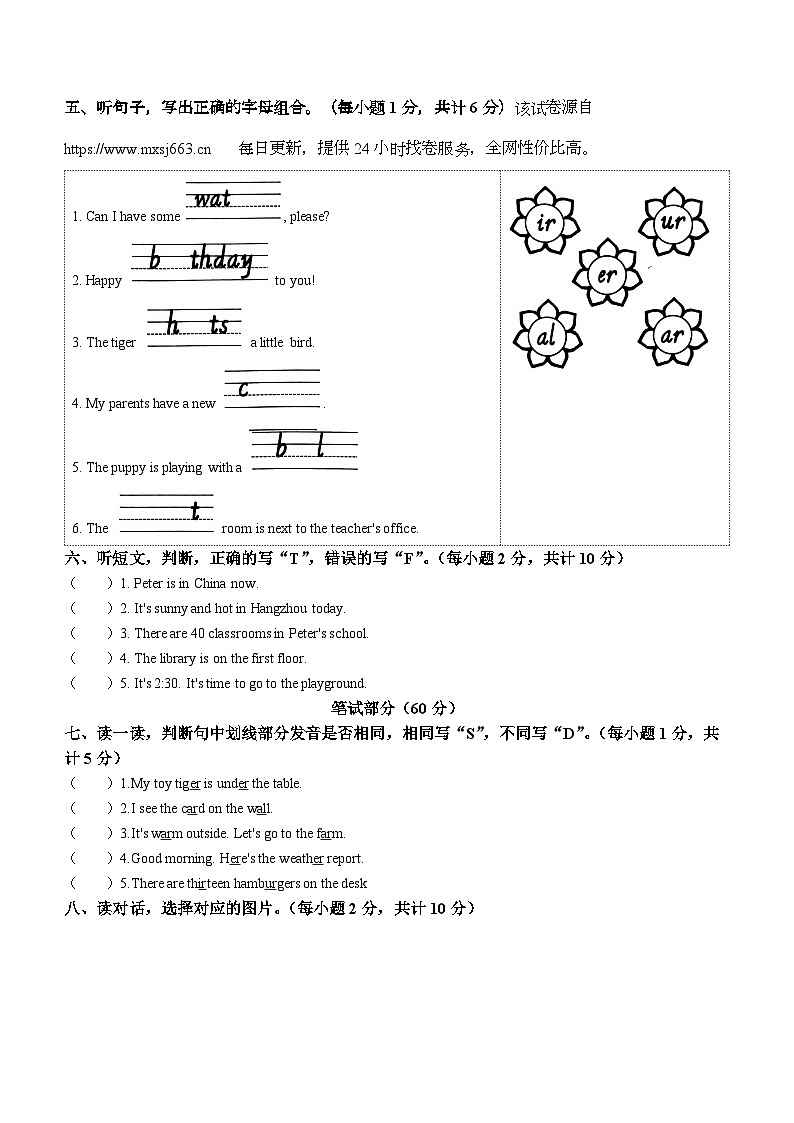 07，2023-2024学年浙江省杭州市余杭区人教PEP版四年级下册期中质量检测英语试卷(无答案)02