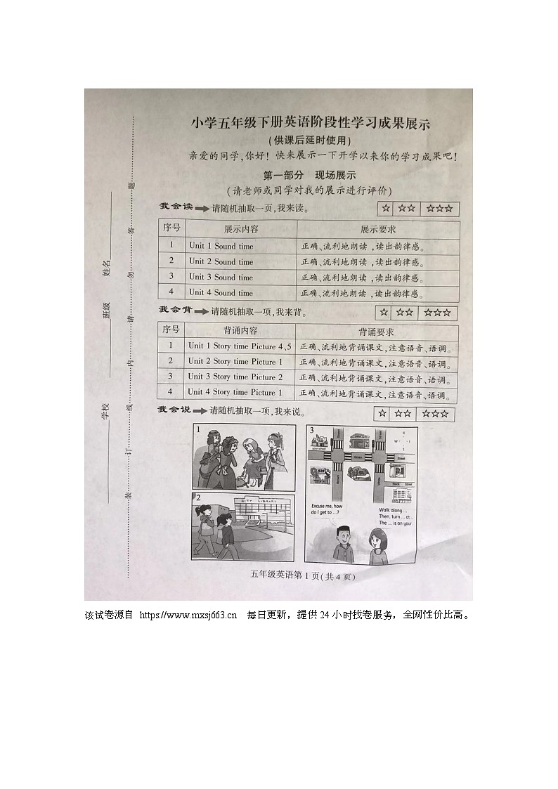 08，江苏省徐州市泉山区2023-2024学年五年级下学期4月期中英语试题01