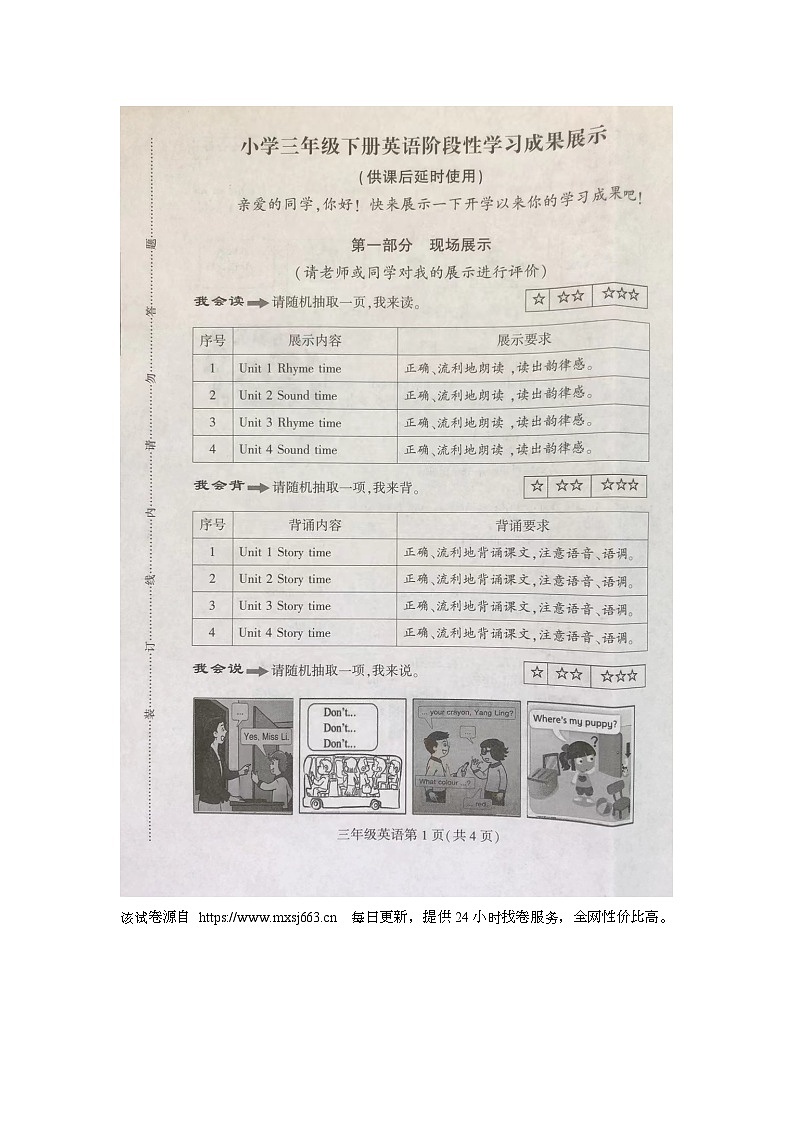 10，江苏省徐州市泉山区2023-2024学年三年级下学期4月期中英语试题01