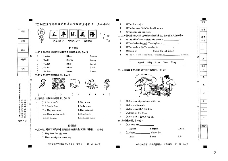 13，河北省邢台市临西县常白地小学2023-2024学年三年级下学期4月期中英语试题01