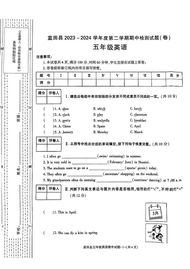 15，陕西省西安市蓝田县2023-2024学年五年级下学期期中英语试题01