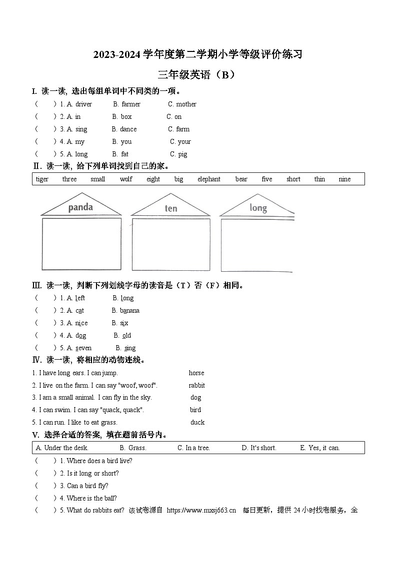 17，2023-2024学年河北省石家庄市赵县冀教版（三起）三年级下册期中质量检测英语试卷(无答案)第1页