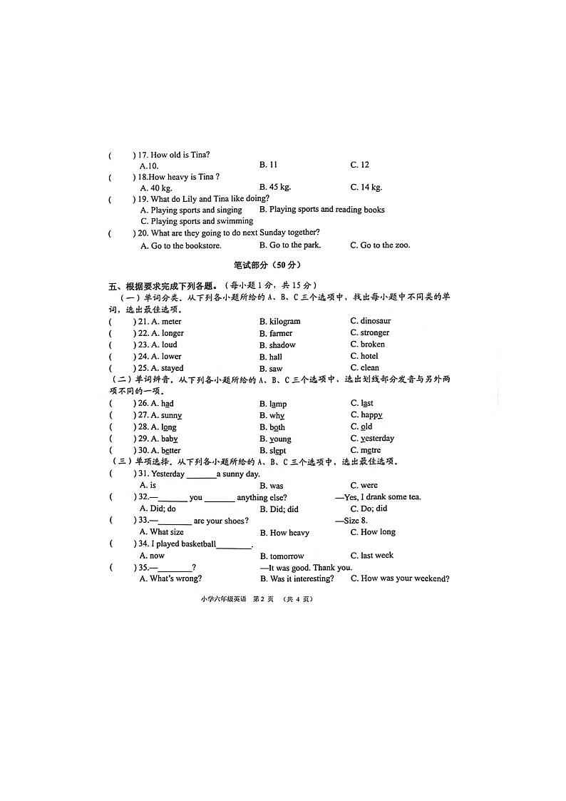 19，广西壮族自治区贵港市港南区2023-2024学年六年级下学期期中英语试题第2页