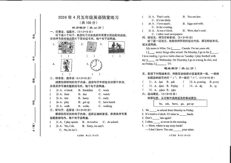 20，河南省南阳市2023-2024学年五年级下学期4月期中英语试题(1)01