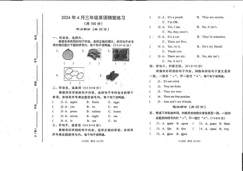 24，河南省南阳市2023-2024学年三年级下学期4月期中英语试题(1)01