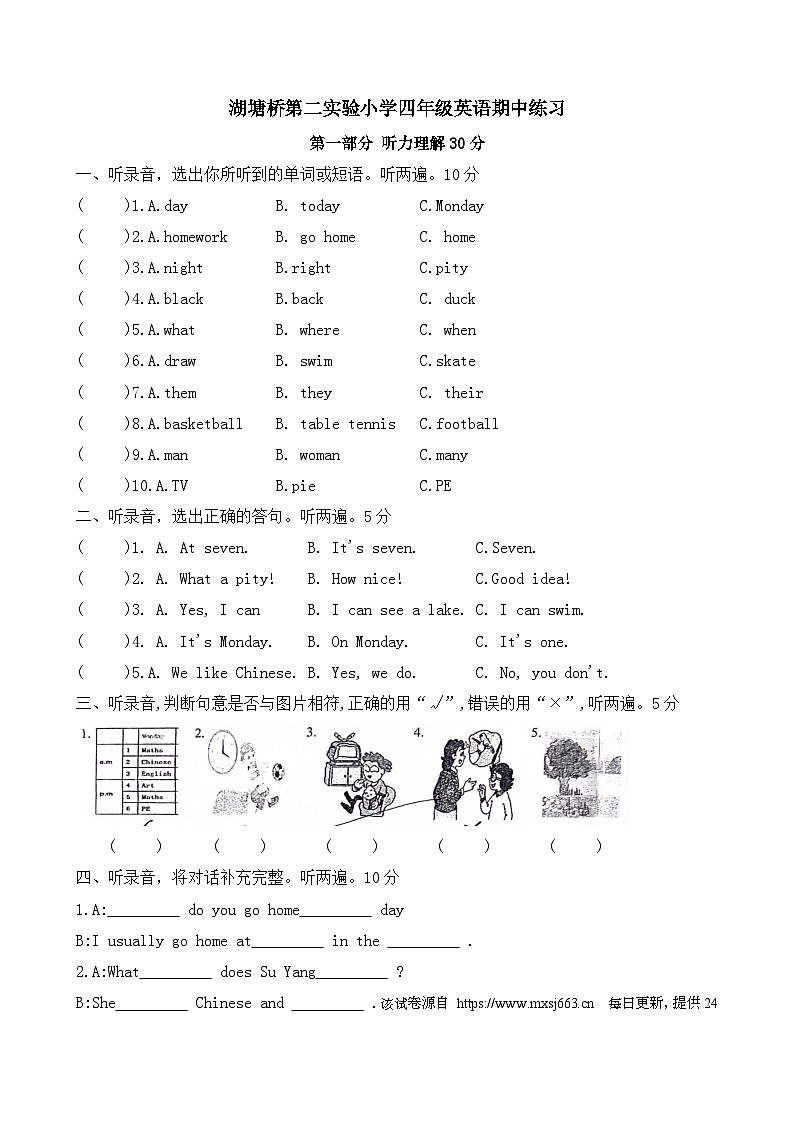 25，江苏省常州市武进区湖塘桥第二实验小学2023-2024学年四年级下学期4月期中英语试题01